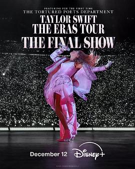 泰勒·斯威夫特：时代巡回演唱会终场秀 Taylor Swift | The Eras Tour | The Final Show.2025 字幕下载