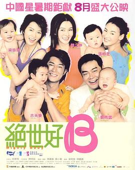 绝世宝贝 絕世好BABY.2002 字幕下载