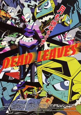 落叶 Dead Leaves.2004 字幕下载