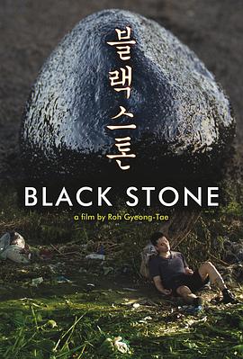 黑石 블랙스톤.2015 字幕下载