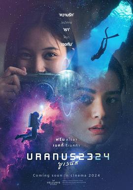 天王星2324 Uranus 2324.2024 字幕下载