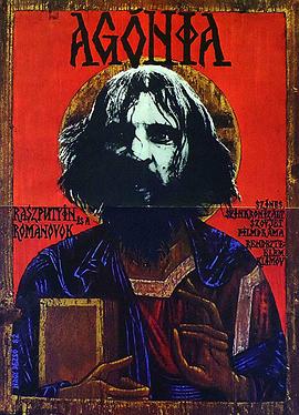 魔僧 Агония.1981 字幕下载