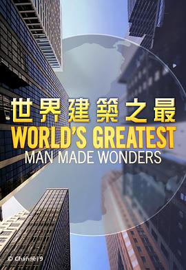 World's Greatest Man Made Wonders .2018 字幕下载