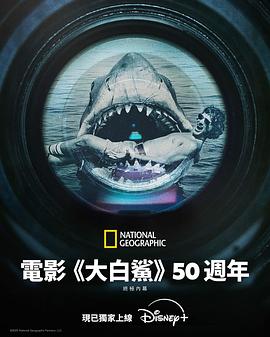 《大白鲨》五十年：决定性幕后故事 Jaws @ 50: The Definitive Inside Story.2025 字幕下载