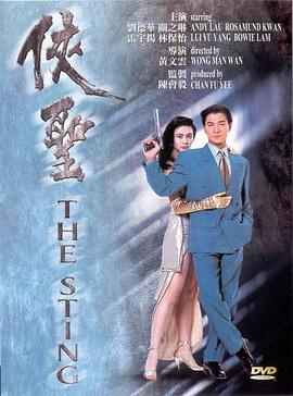 侠圣 俠聖.1992 字幕下载