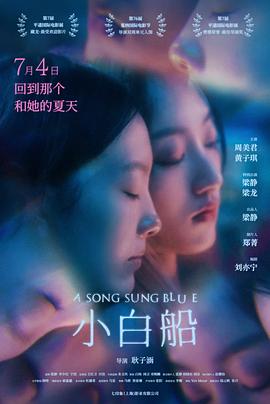 小白船 .2023 字幕下载