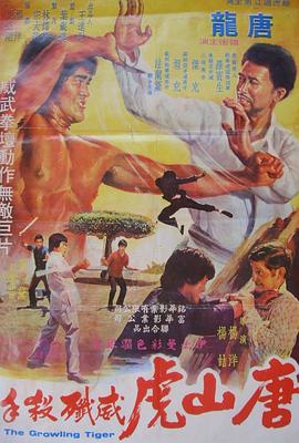 唐山虎威歼杀手 唐山虎威殲殺手.1976 字幕下载