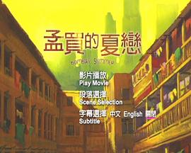 孟买的夏恋 Bombay Summer.2008 字幕下载