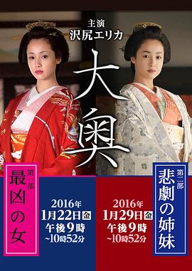 大奥2016特别篇 大奥.2016 字幕下载