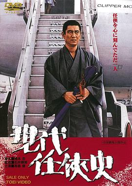 現代任侠史 .1973 字幕下载