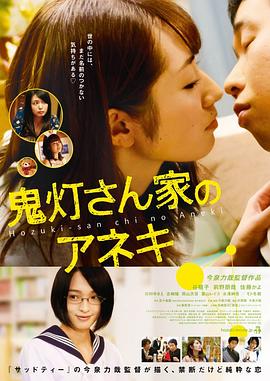 鬼灯家的大姐姐 鬼灯さん家のアネキ.2014 字幕下载