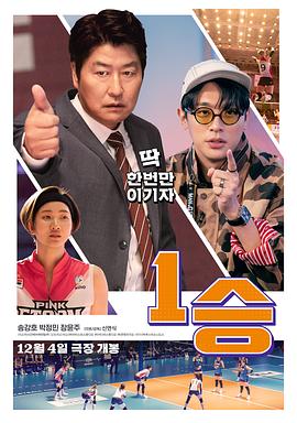 一胜 1승.2023 字幕下载