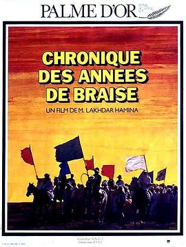 烽火岁月志 Chronique des années de braise.1975 字幕下载