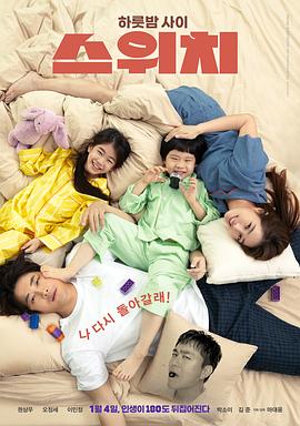 开关 스위치.2023 字幕下载