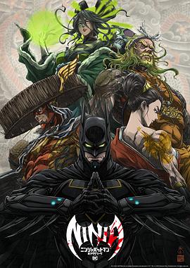 忍者蝙蝠侠大战极道联盟 Batman Ninja vs. Yakuza League.2025 字幕下载
