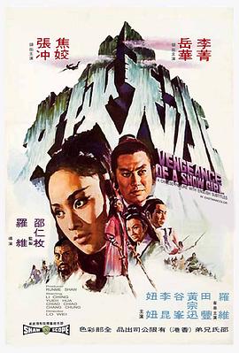 冰天侠女 冰天俠女.1971 字幕下载