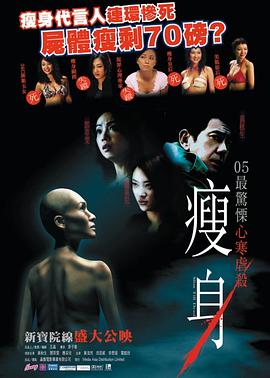 瘦身 .2005 字幕下载