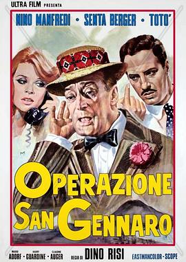 乌龙盗宝黑吃黑 Operazione San Gennaro.1966 字幕下载