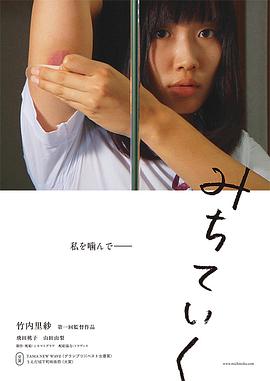 走向完满 みちていく.2015 字幕下载