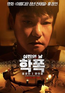 致命审判 학폭 심판의 날.2024 字幕下载