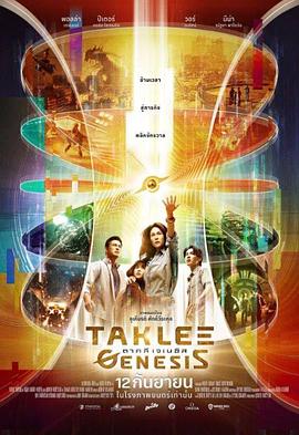 时空创世纪 Taklee Genesis x Worlds Collide.2024 字幕下载