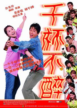千杯不醉 .2005 字幕下载
