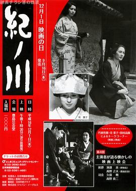 纪之川 紀ノ川.1966 字幕下载
