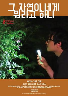 大自然对你说了什么 그 자연이 네게 뭐라고 하니.2025 字幕下载