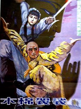 木棉袈裟 .1985 字幕下载