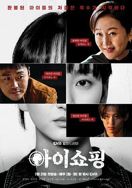 退货儿童 아이쇼핑.2025 字幕下载