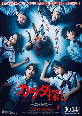 寻找身体 カラダ探し.2022 字幕下载