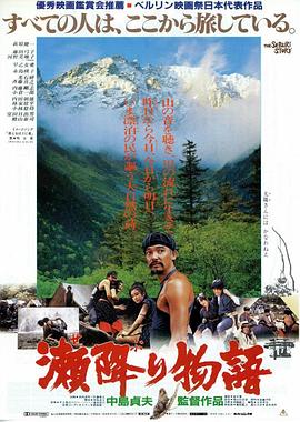 濑降物语 瀬降り物語.1985 字幕下载