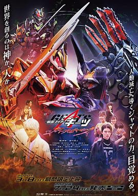 V-CINEXT 假面骑士极狐 邪魔徒·觉醒 仮面ライダーギーツ ジャマト・アウェイキング.2024 字幕下载