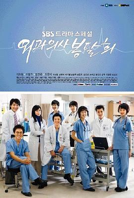 外科医生奉达熙 외과의사 봉달희.2007 字幕下载