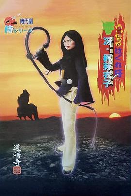 戦国ロック はぐれ牙 .1973 字幕下载
