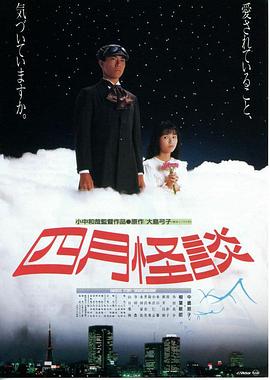 四月怪谈 四月怪談.1988 字幕下载
