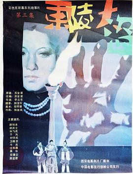 东陵大盗（三） .1987 字幕下载