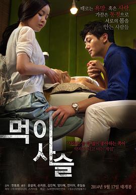 食物链 먹이사슬.2014 字幕下载