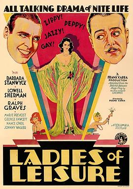 闲花泪 Ladies of Leisure.1930 字幕下载