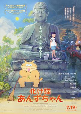 猫妖小杏 化け猫あんずちゃん.2024 字幕下载