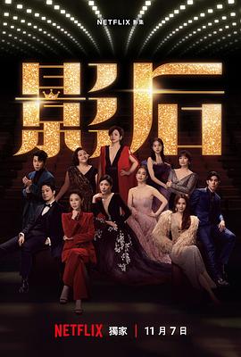 影后 .2024 字幕下载