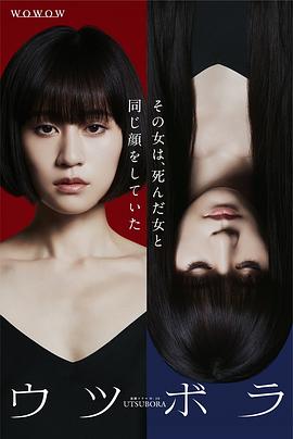 双面少女 ウツボラ.2023 字幕下载