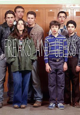 怪胎与书呆 Freaks and Geeks.1999 字幕下载