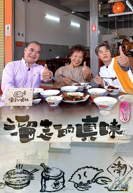 溜走的真味 .2023 字幕下载