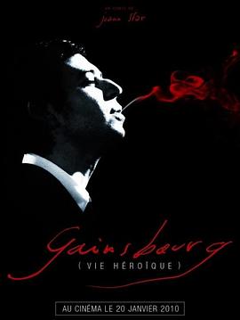 塞尔日·甘斯布：英雄人生 Gainsbourg (Vie héroïque).2010 字幕下载