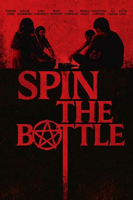 指到谁谁就死 Spin the Bottle.2024 字幕下载