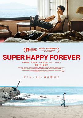 永远超级幸福 SUPER HAPPY FOREVER.2024 字幕下载