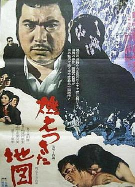 燃烧的地图 燃えつきた地図.1968 字幕下载