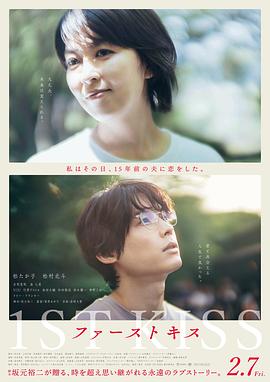 初吻 ファーストキス.2025 字幕下载