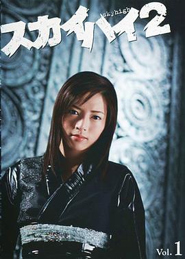 心魔大审判2 スカイハイ2.2004 字幕下载